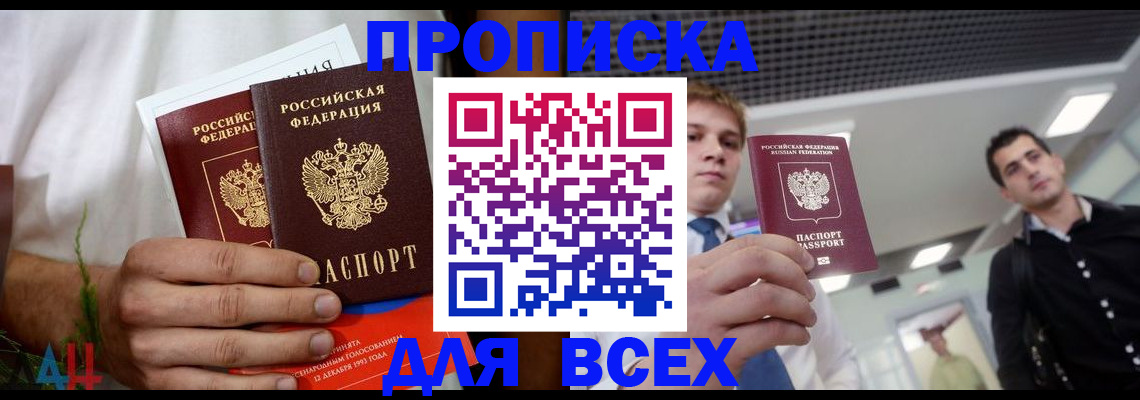 прописка ребенка в Перми