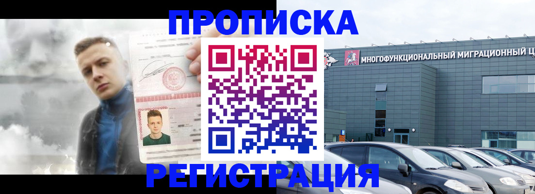 прописка ребенка в Перми