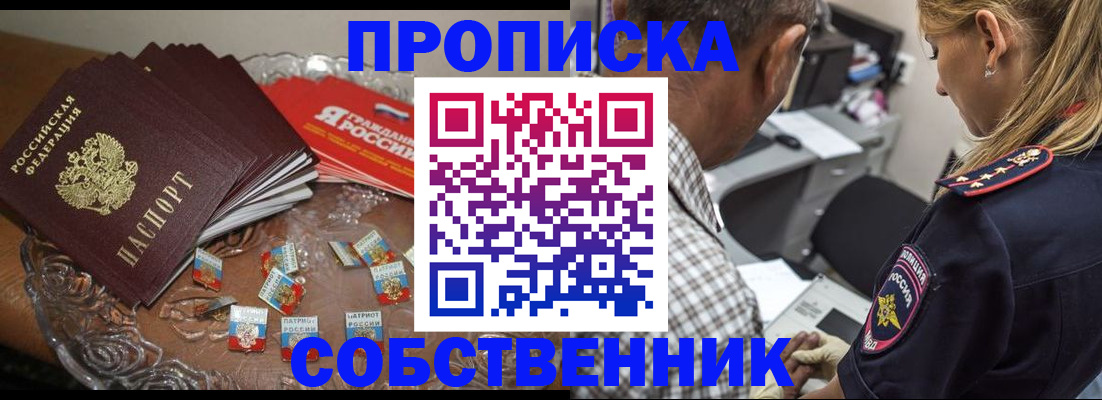 прописка ребенка в Перми